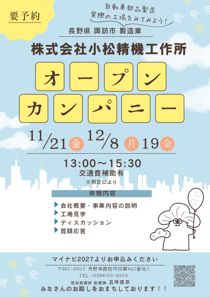 11月、12月 オープンカンパニーを開催します